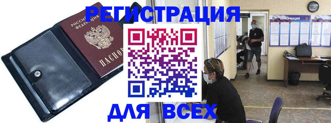 временная регистрация купить в Шахтах