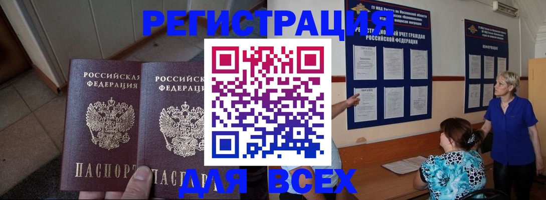 купить прописку в Шахтах