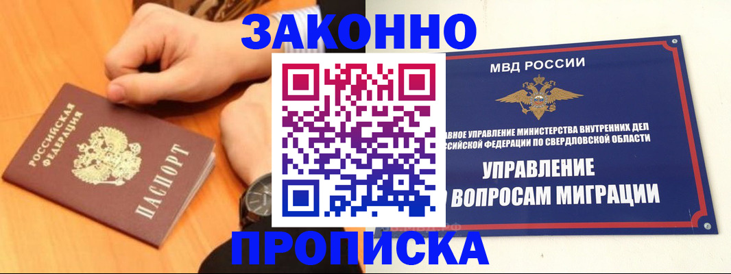 прописка для школы в Шахтах