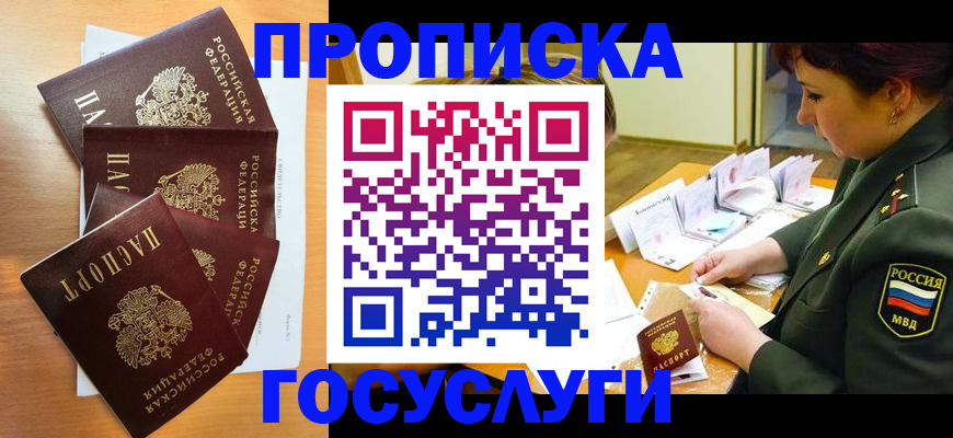 временная регистрация поиск в Шахтах