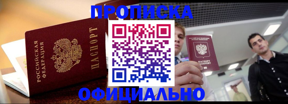 временная регистрация законно в Шахтах