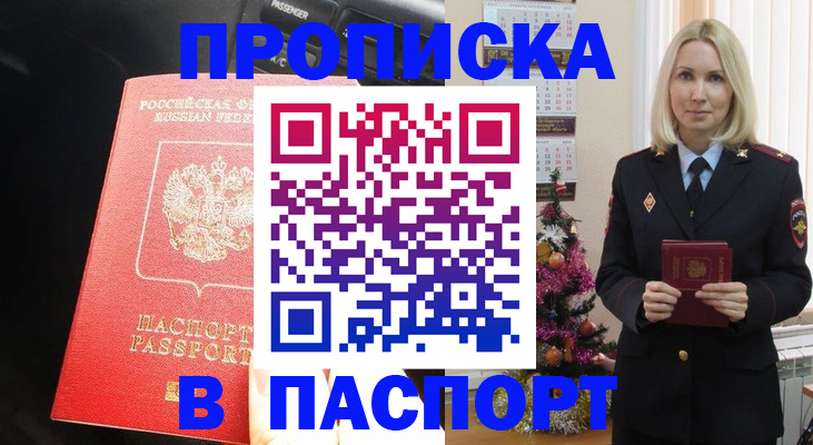 временная регистрация надежно в Шахтах